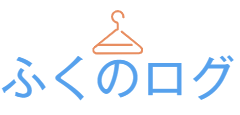 ふくのログ